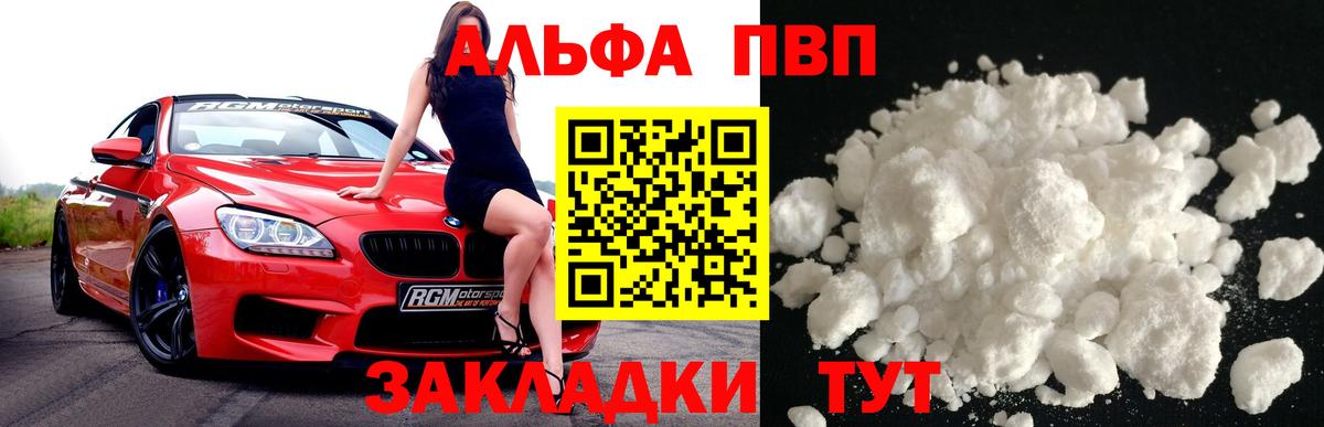 APVP кристаллы  A PVP мука  продажа наркотиков  Туапсе  Вход с VPN  Alpha PVP Соль 