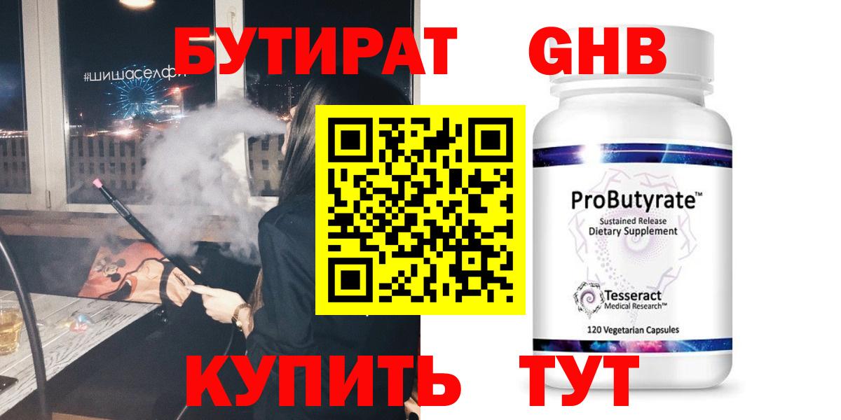 Бутират жидкий экстази  Вход с VPN  Туапсе 