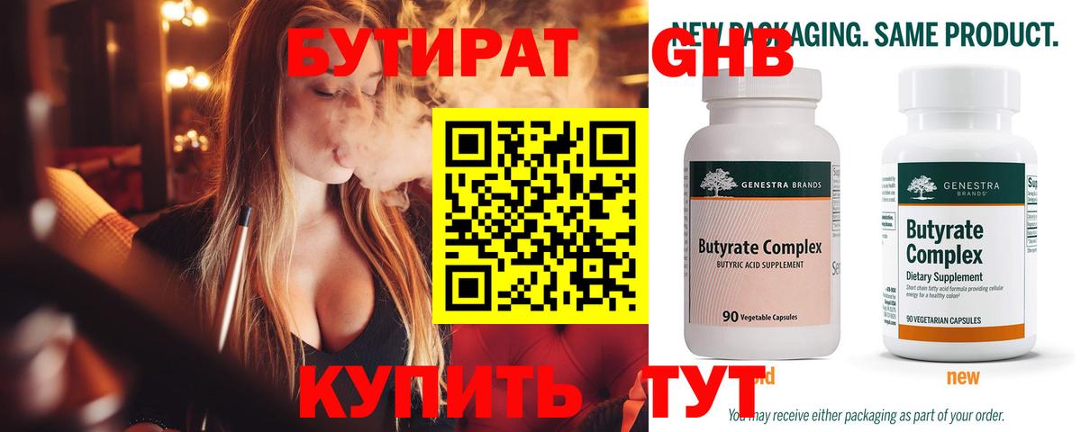 Бутират BDO 33% Туапсе