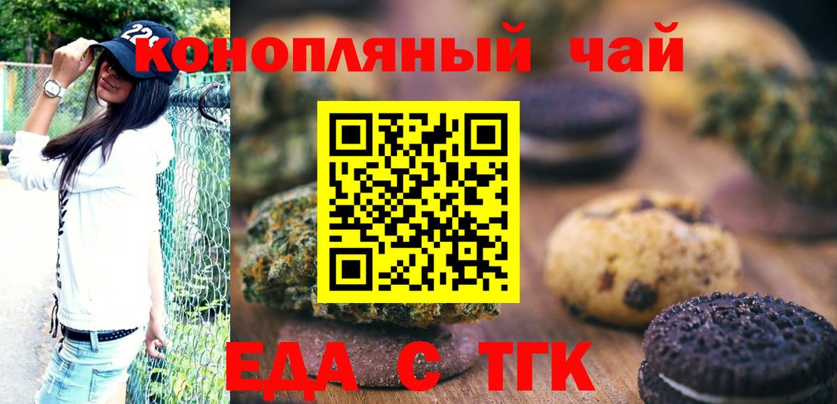 Еда ТГК марихуана  Вход с VPN  Туапсе 