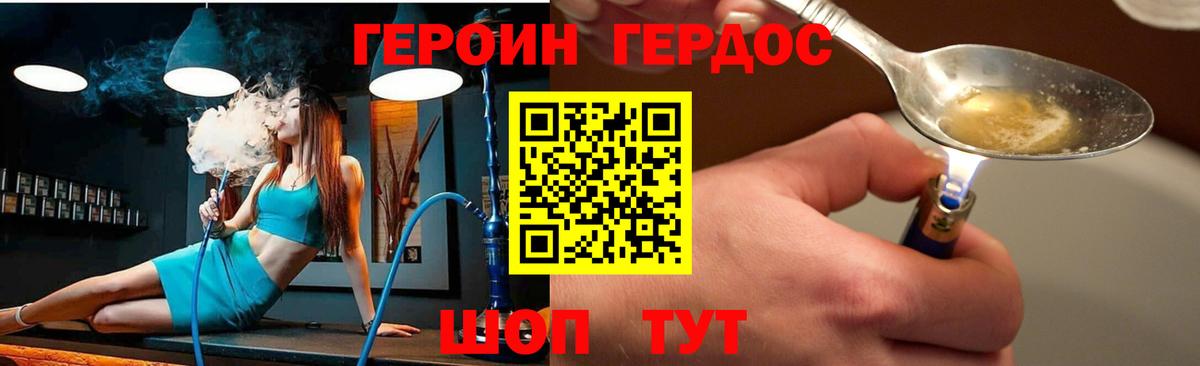 ГЕРОИН афганец  Вход с VPN  Туапсе 