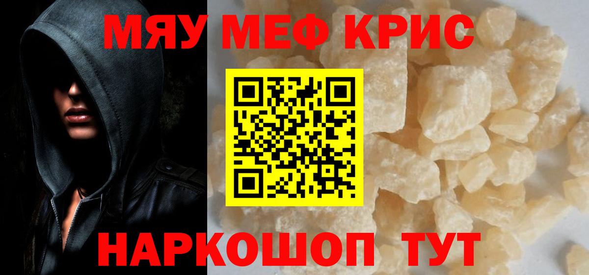 Туапсе  МЕФ  МЯУ-МЯУ кристаллы  Вход с VPN  МЯУ-МЯУ кристаллы  МЯУ-МЯУ 