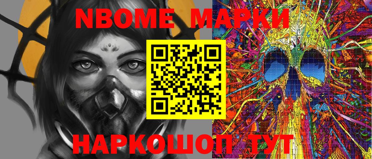 Марки 25I-NBOMe 1,8мг Туапсе