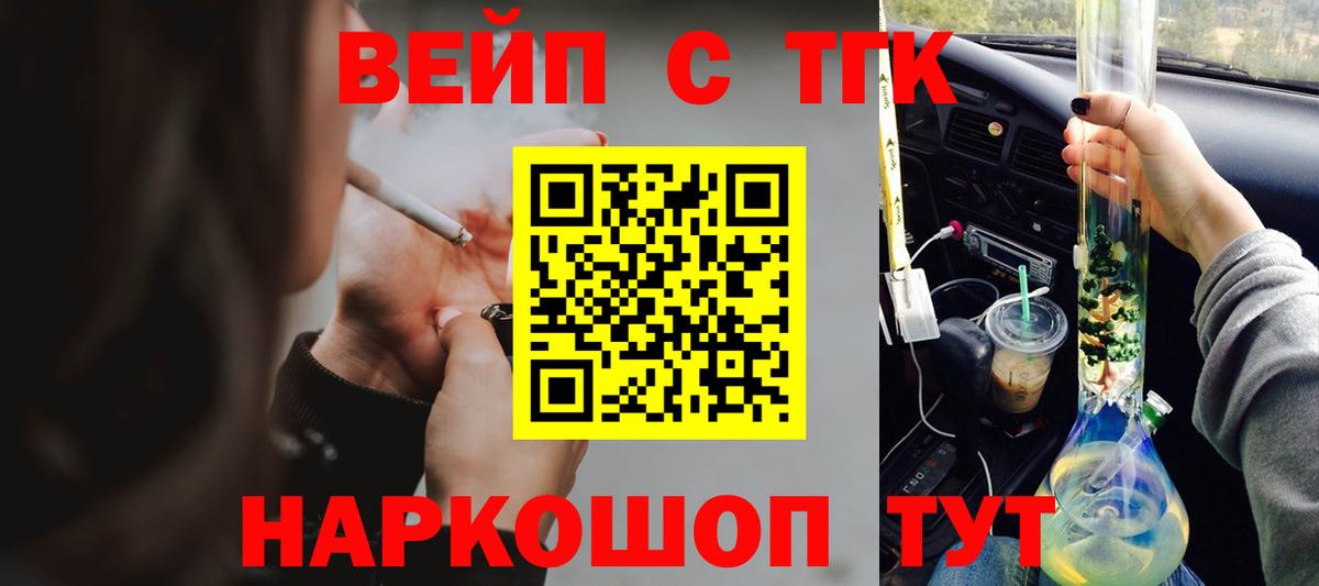 ТГК вейп с тгк Туапсе